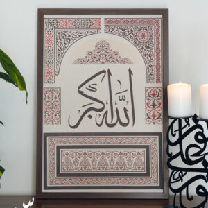 لوحة جدارية كانفاس - الله اكبر